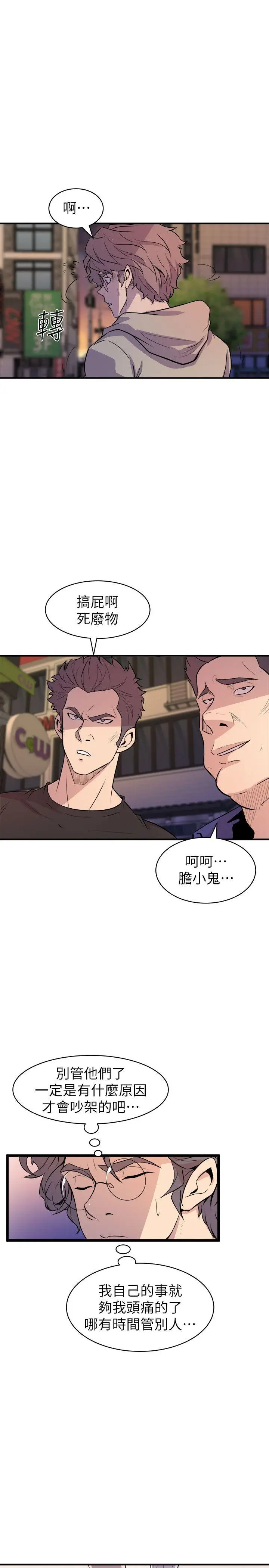 漫画《窥视》第26话第13张图