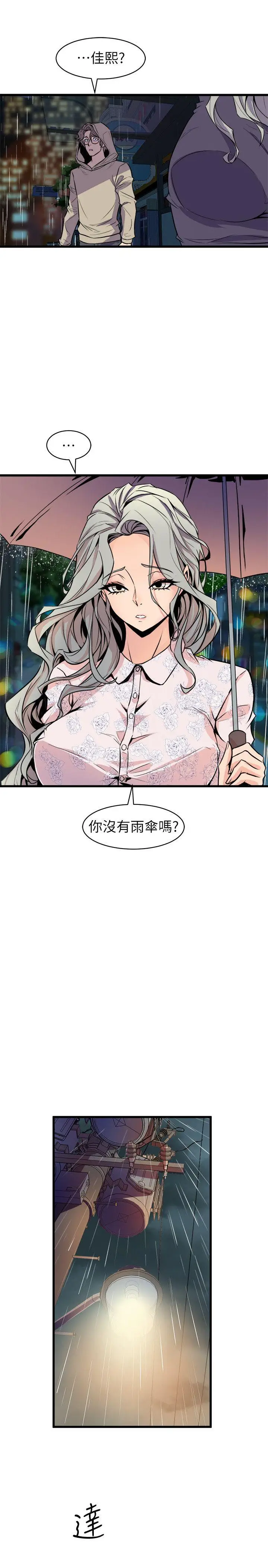 漫画《窥视》第28话第17张图
