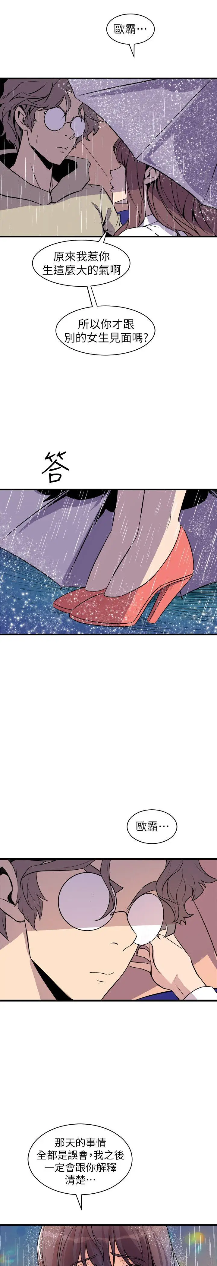 漫画《窥视》第28话第29张图