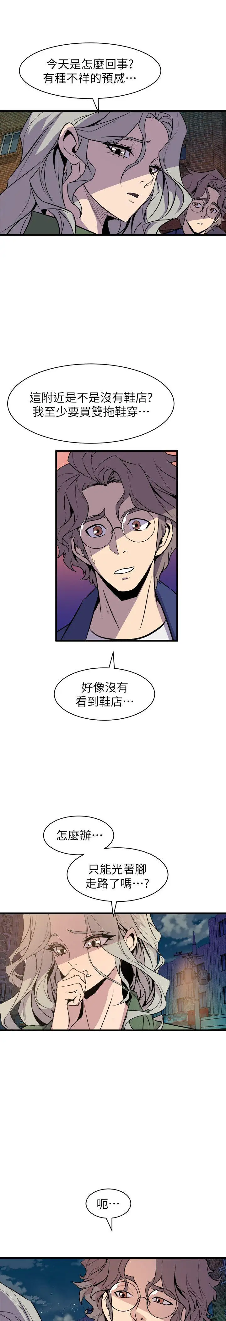 漫画《窥视》第33话第27张图