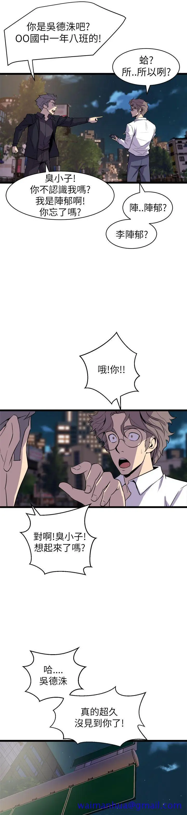 漫画《窥视》第16话第11张图
