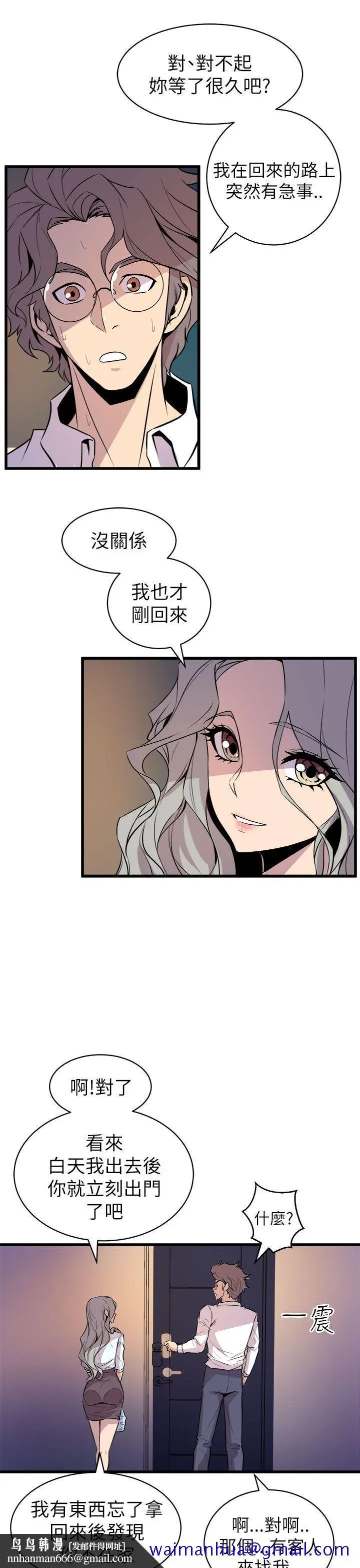 漫画《窥视》第16话第21张图