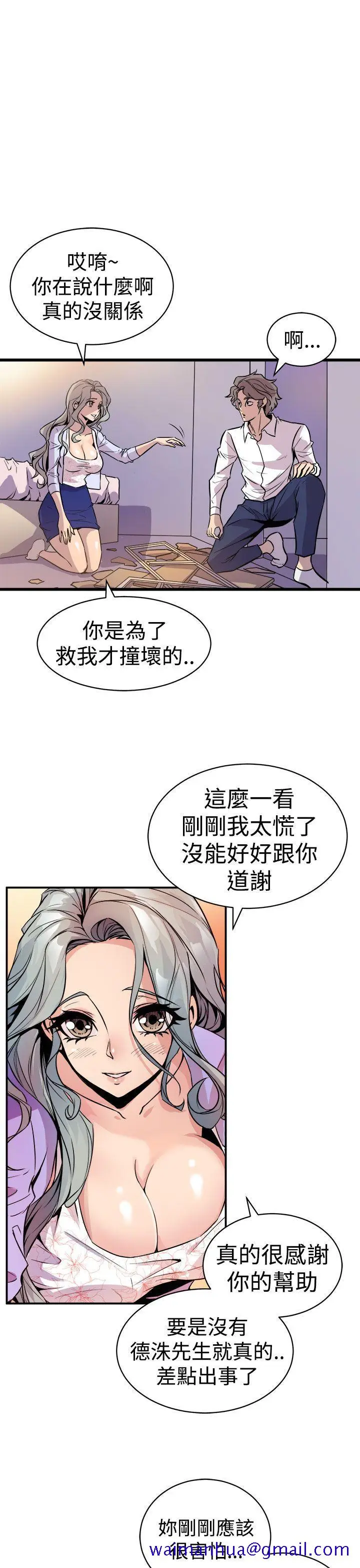 漫画《窥视》第10话第11张图
