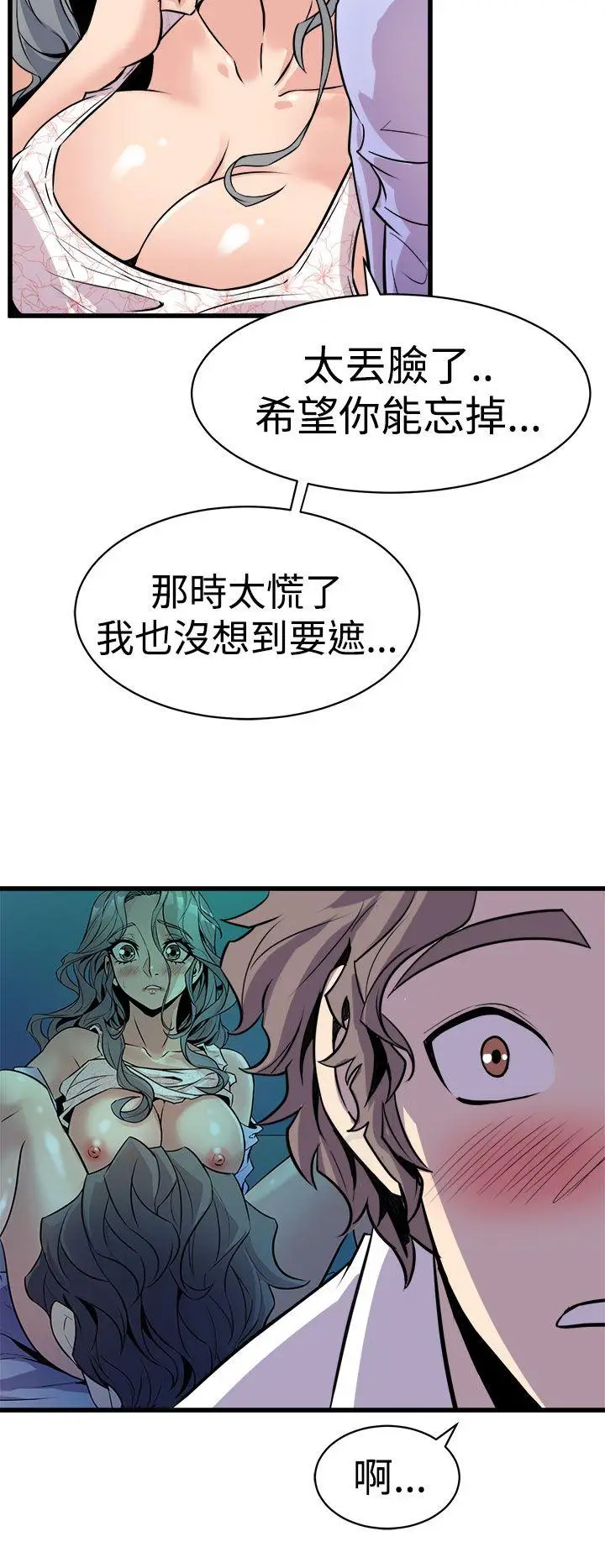 漫画《窥视》第10话第14张图