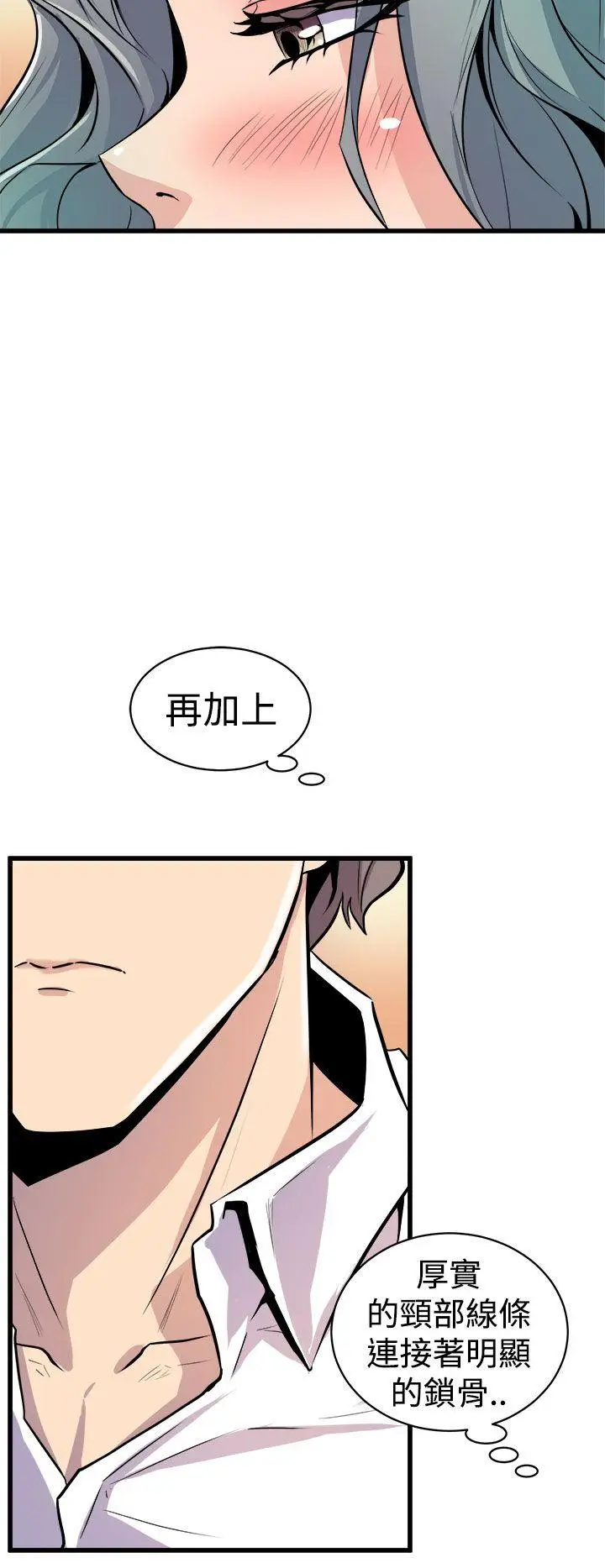 漫画《窥视》第10话第21张图