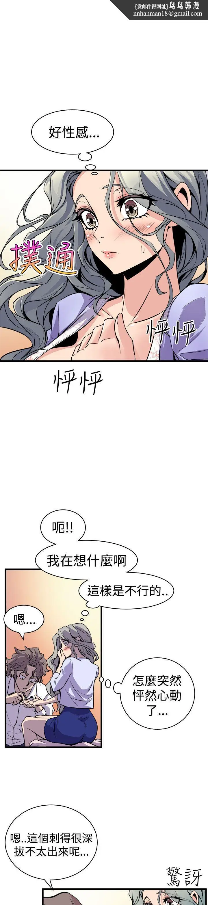 漫画《窥视》第10话第23张图