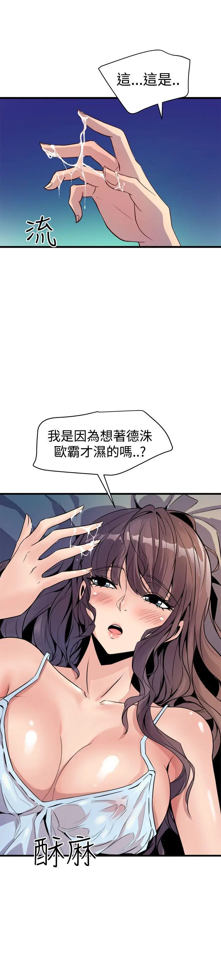 漫画《窥视》第10话第43张图