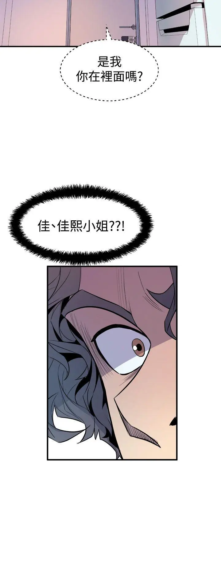 漫画《窥视》第15话第20张图