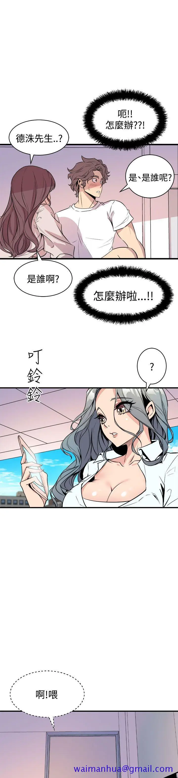 漫画《窥视》第15话第21张图