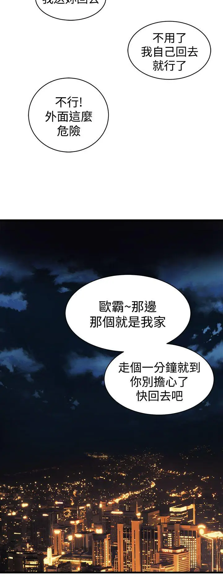 漫画《窥视》第15话第42张图