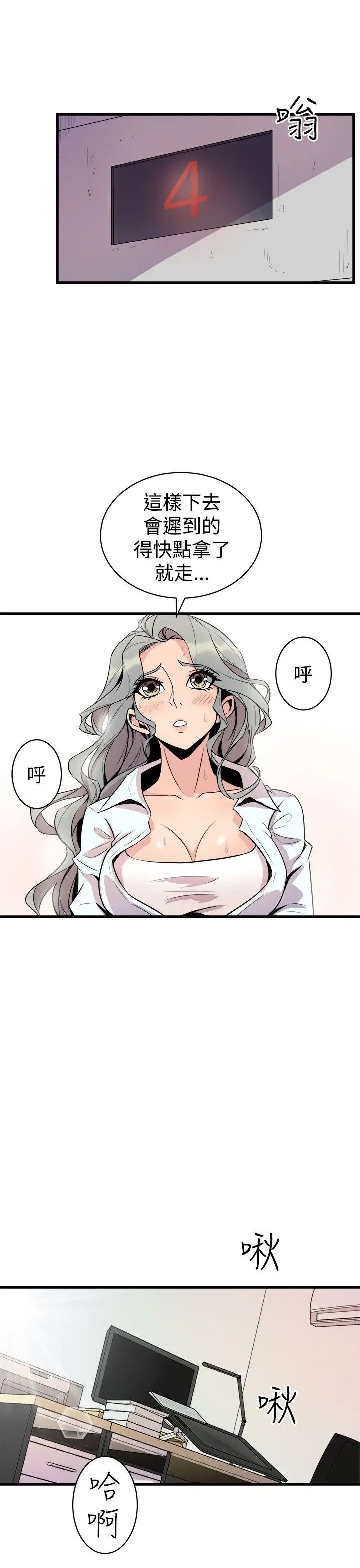 漫画《窥视》第15话第9张图
