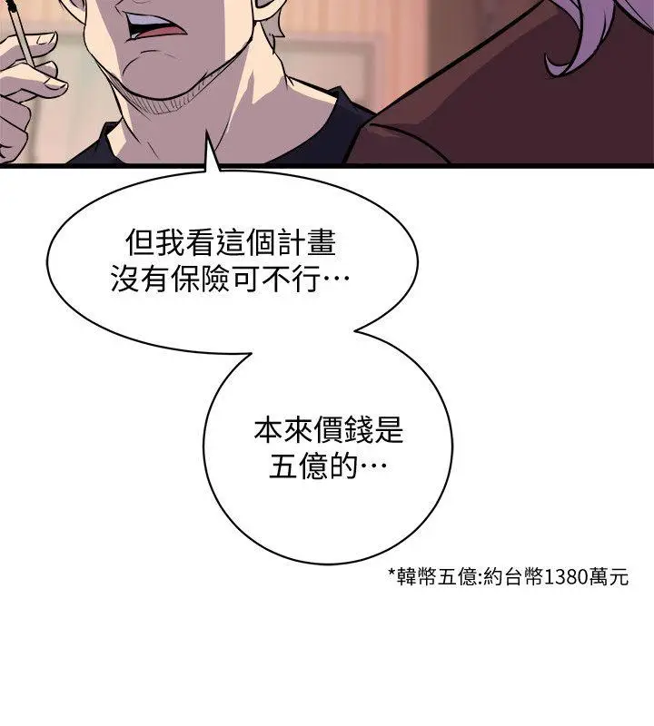 漫画《窥视》第36话第10张图