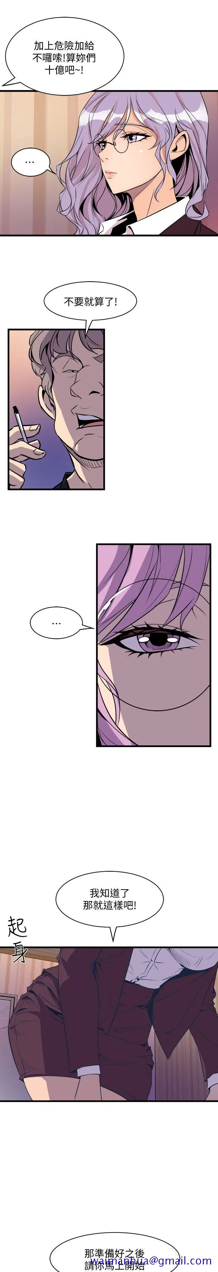 漫画《窥视》第36话第11张图