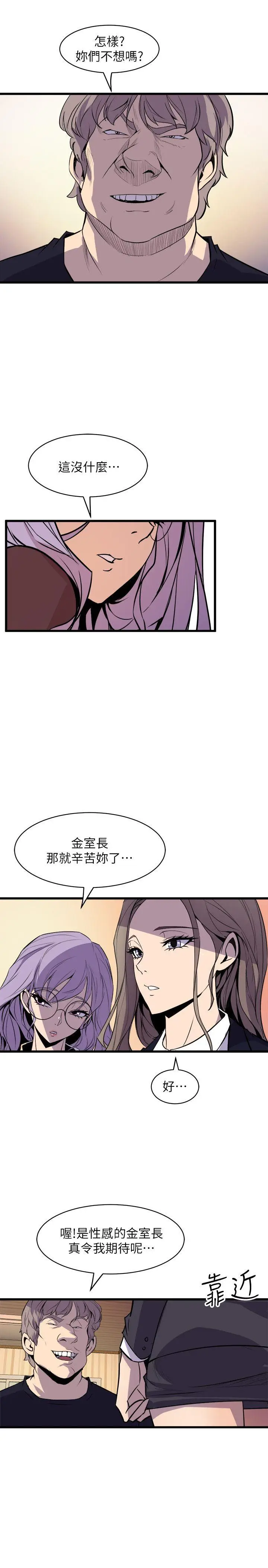 漫画《窥视》第36话第15张图