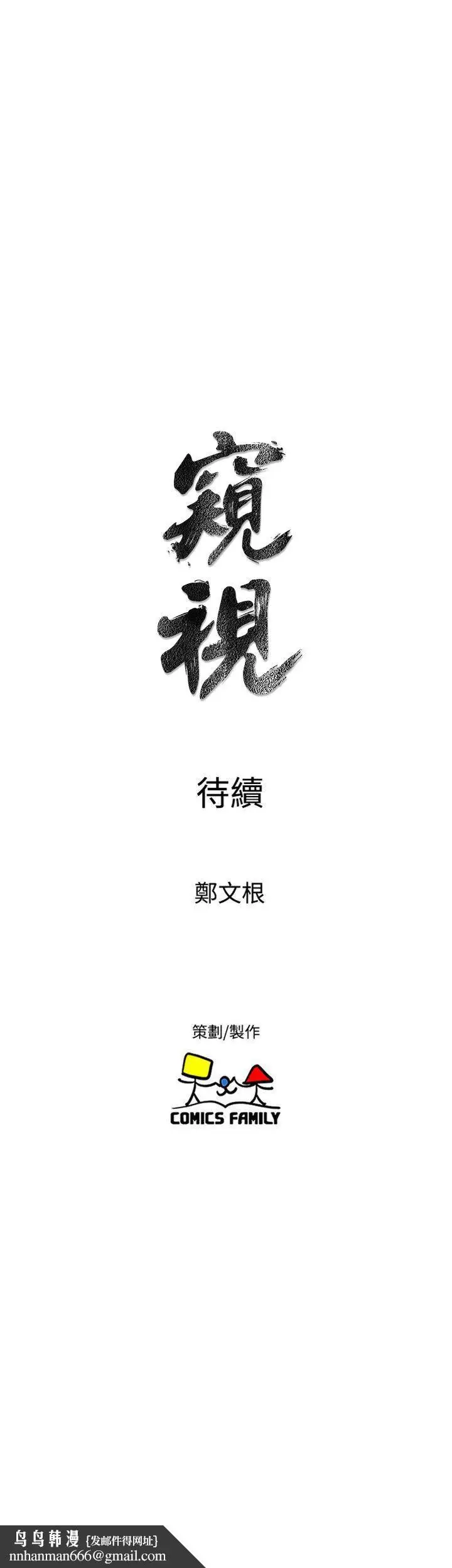 漫画《窥视》第36话第35张图