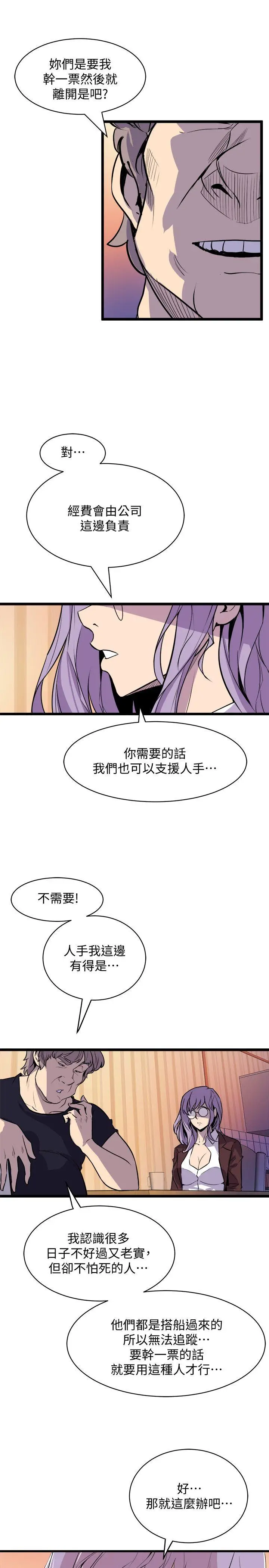 漫画《窥视》第36话第5张图