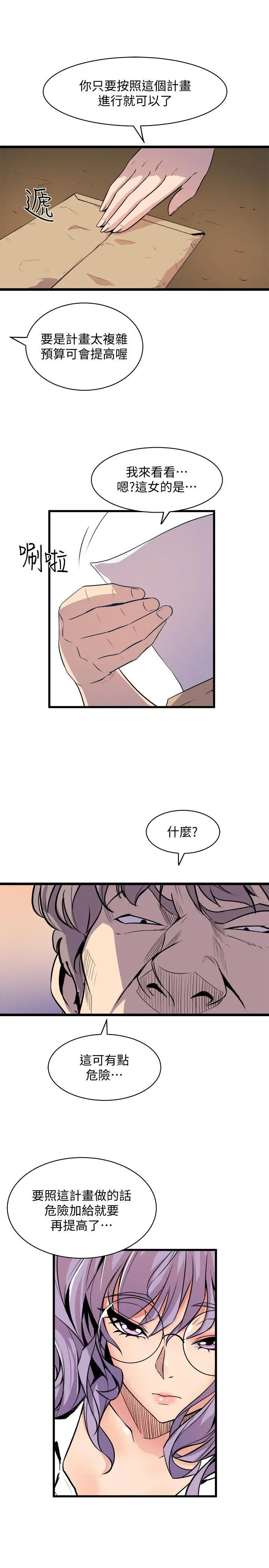 漫画《窥视》第36话第7张图