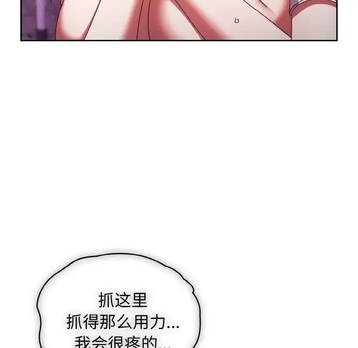 漫画《老大!请把女儿交给我!》第32话第112张图