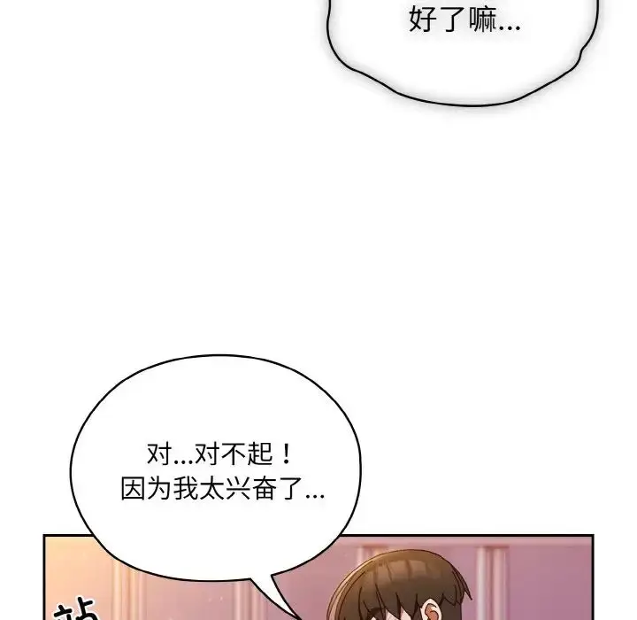 漫画《老大!请把女儿交给我!》第32话第115张图