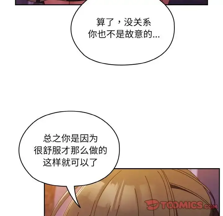 漫画《老大!请把女儿交给我!》第32话第117张图