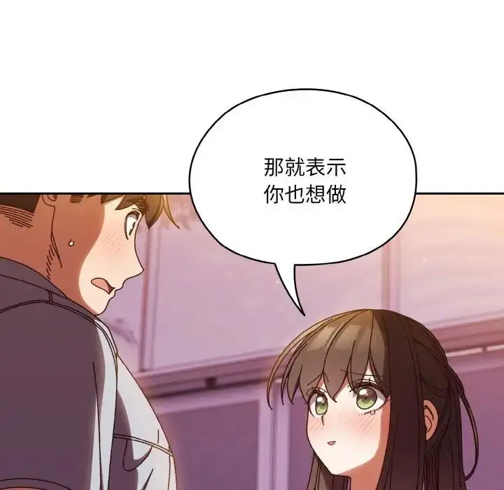 漫画《老大!请把女儿交给我!》第32话第119张图