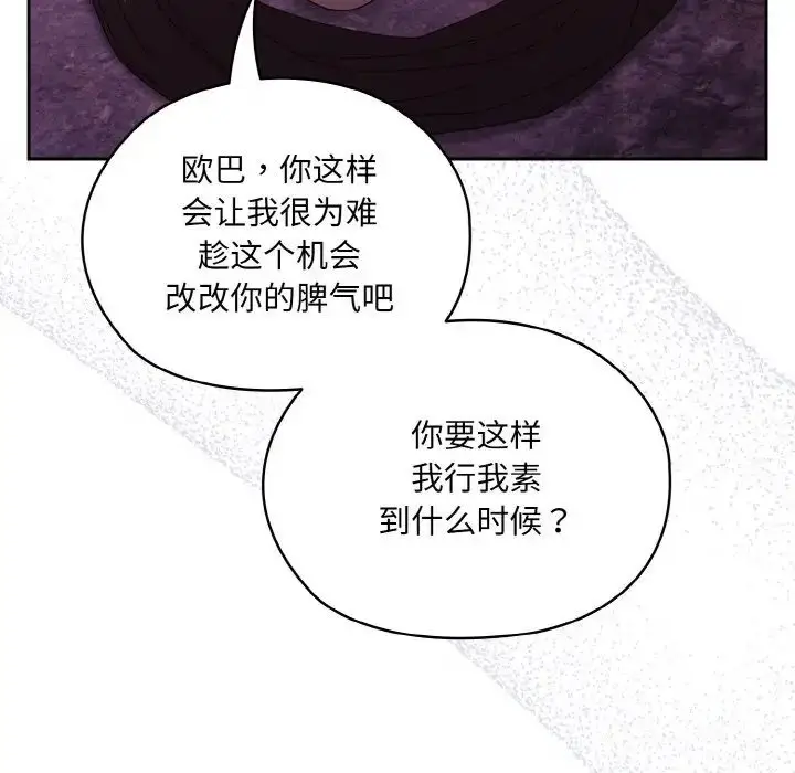 漫画《老大!请把女儿交给我!》第32话第124张图