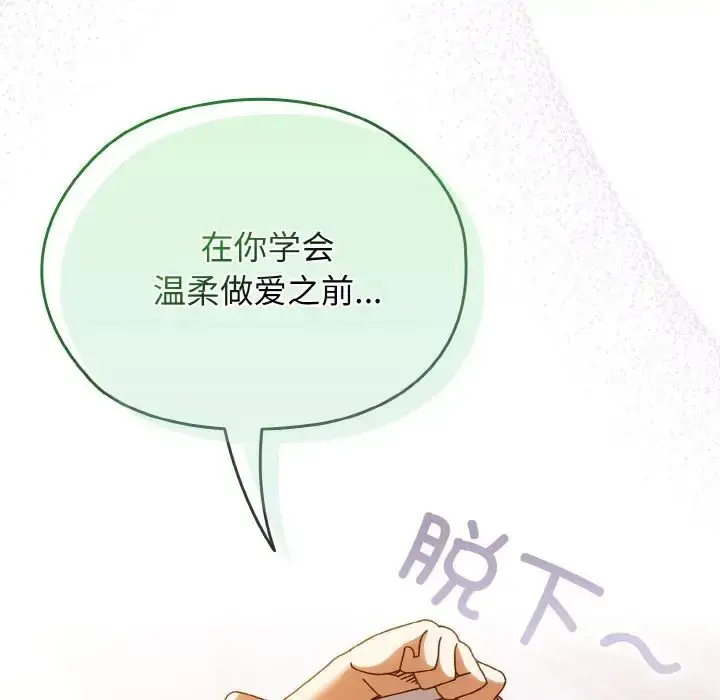 漫画《老大!请把女儿交给我!》第32话第127张图