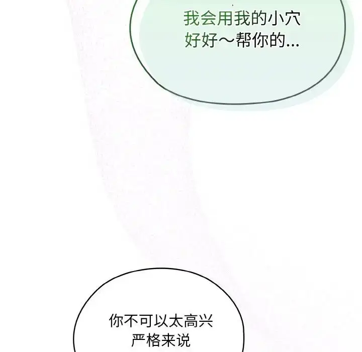 漫画《老大!请把女儿交给我!》第32话第130张图