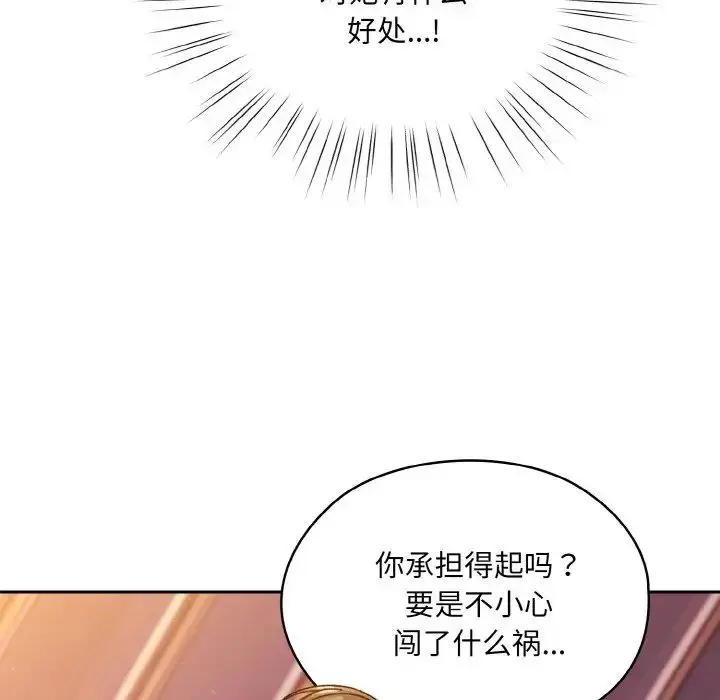 漫画《老大!请把女儿交给我!》第32话第137张图
