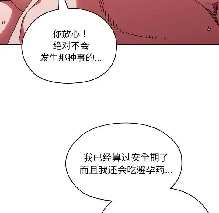 漫画《老大!请把女儿交给我!》第32话第139张图