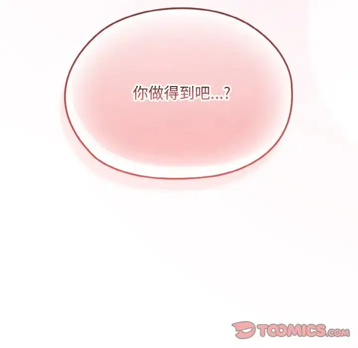 漫画《老大!请把女儿交给我!》第32话第147张图