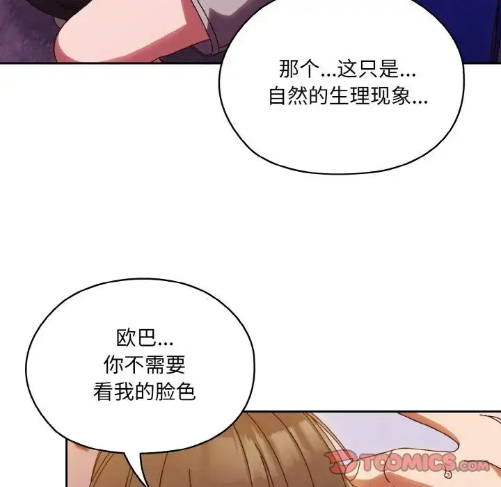 漫画《老大!请把女儿交给我!》第32话第27张图