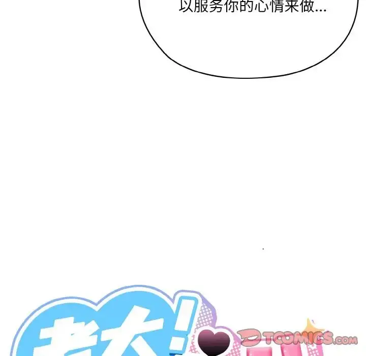漫画《老大!请把女儿交给我!》第32话第33张图