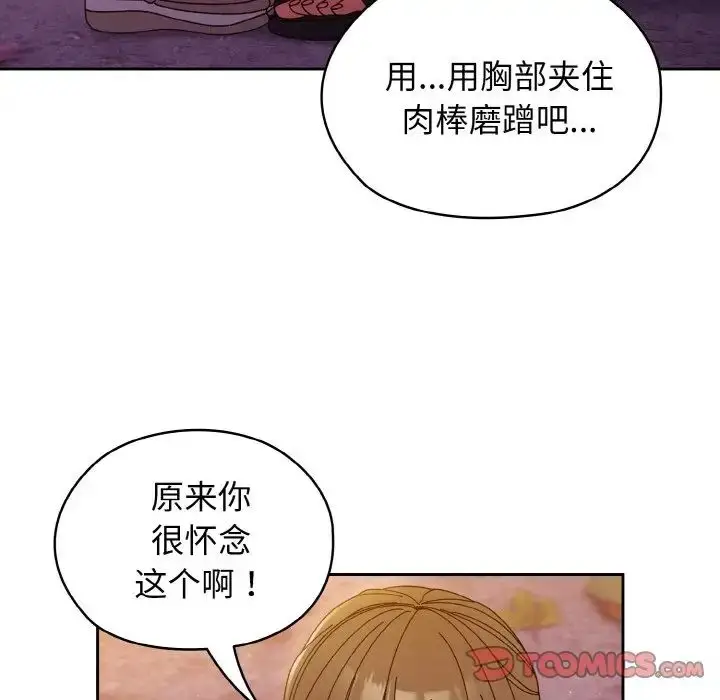 漫画《老大!请把女儿交给我!》第32话第63张图