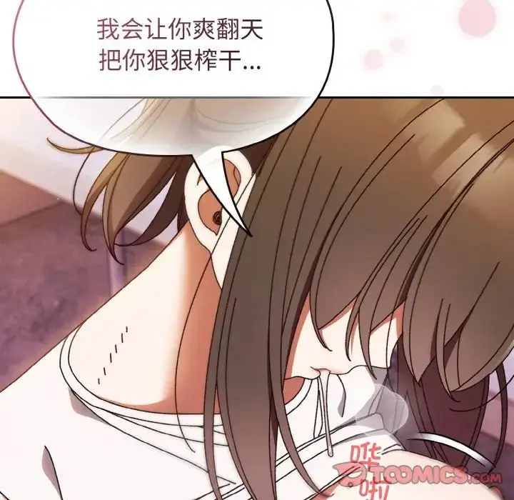 漫画《老大!请把女儿交给我!》第32话第69张图