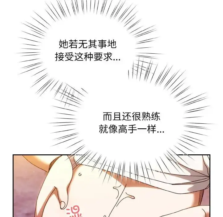 漫画《老大!请把女儿交给我!》第32话第73张图