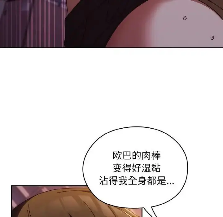 漫画《老大!请把女儿交给我!》第32话第77张图