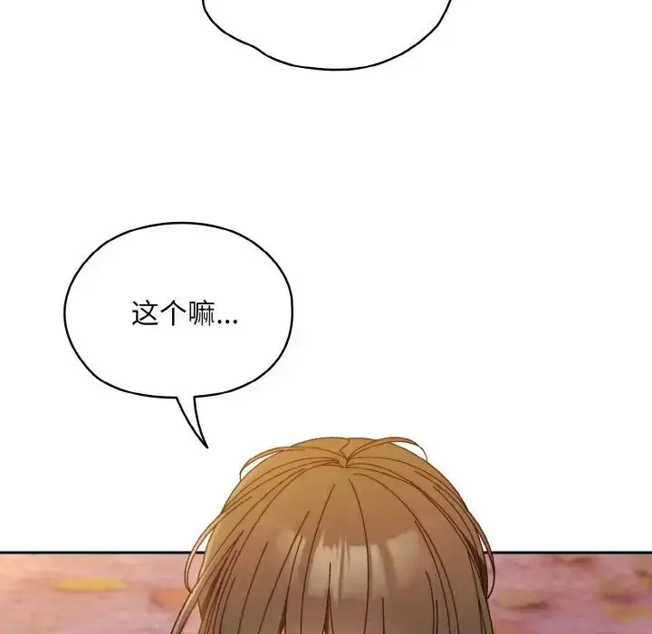 漫画《老大!请把女儿交给我!》第32话第79张图
