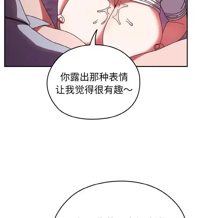 漫画《老大!请把女儿交给我!》第32话第84张图