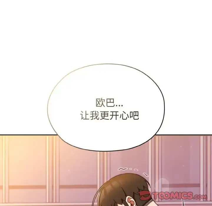 漫画《老大!请把女儿交给我!》第32话第87张图