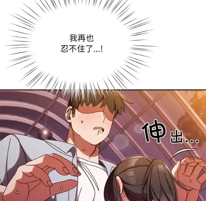 漫画《老大!请把女儿交给我!》第32话第92张图