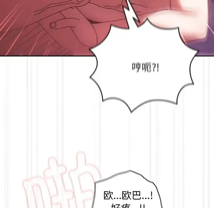 漫画《老大!请把女儿交给我!》第32话第95张图