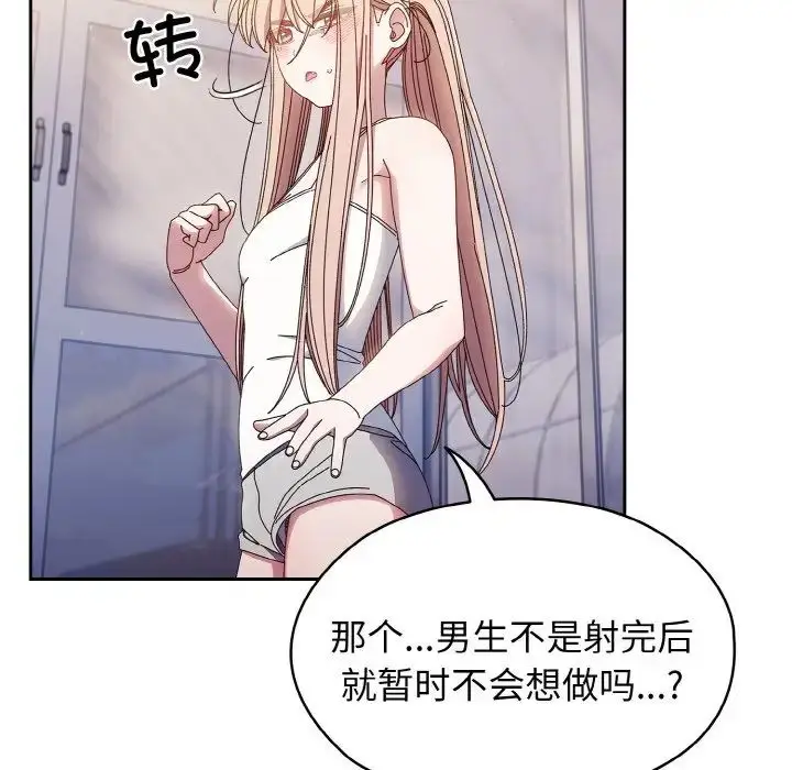 漫画《老大!请把女儿交给我!》第13话第106张图