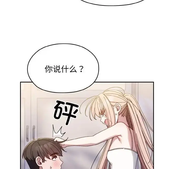 漫画《老大!请把女儿交给我!》第13话第107张图