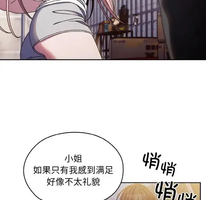 漫画《老大!请把女儿交给我!》第13话第112张图