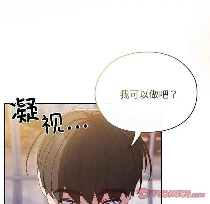 漫画《老大!请把女儿交给我!》第13话第129张图