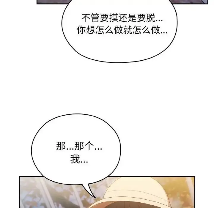 漫画《老大!请把女儿交给我!》第13话第20张图