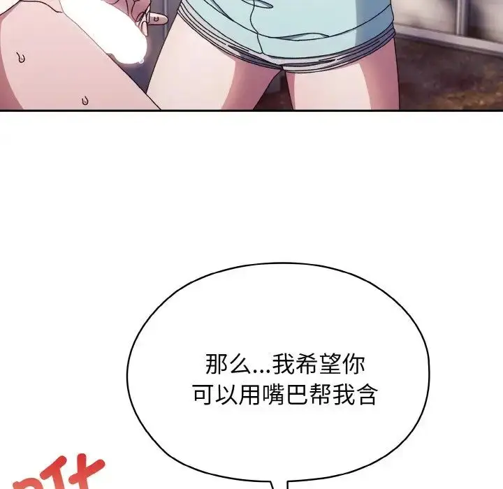 漫画《老大!请把女儿交给我!》第13话第31张图