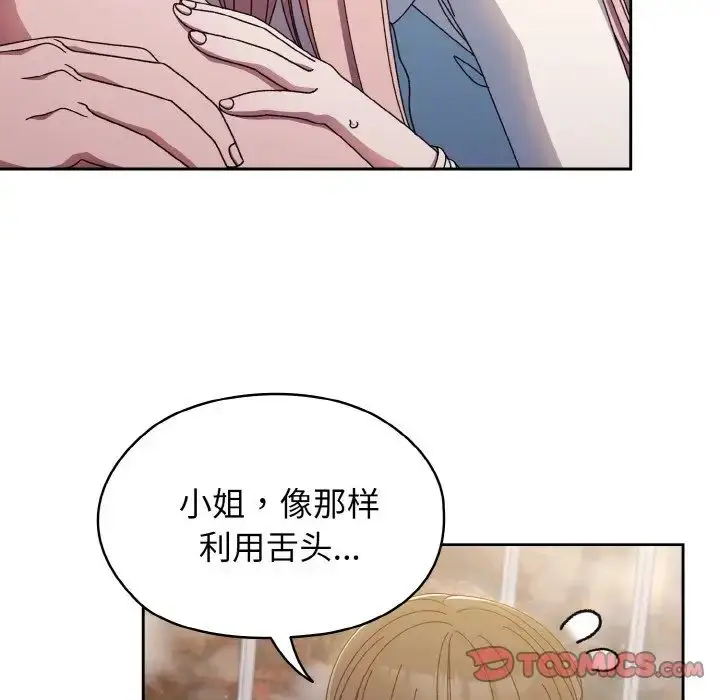 漫画《老大!请把女儿交给我!》第13话第51张图