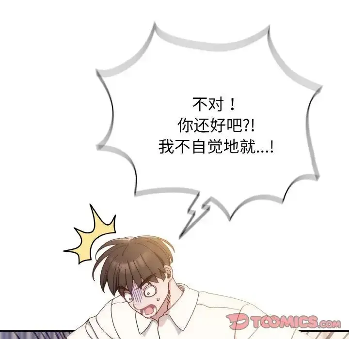 漫画《老大!请把女儿交给我!》第13话第93张图